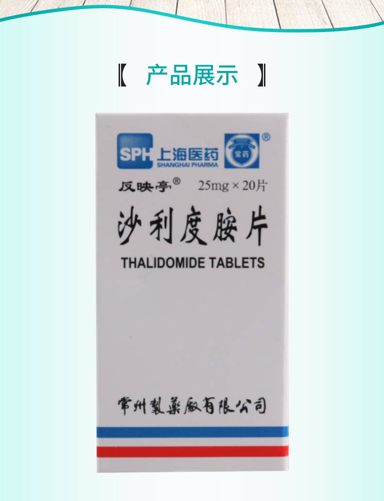 常药沙利度胺片25mg20片瓶用于控制瘤型麻风反应症