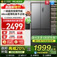收纳师美菱460升超薄十字对开门冰箱 60CM超薄机身1级无霜净味家用大容量四开门电冰箱消费补贴BCD-460WP9CX