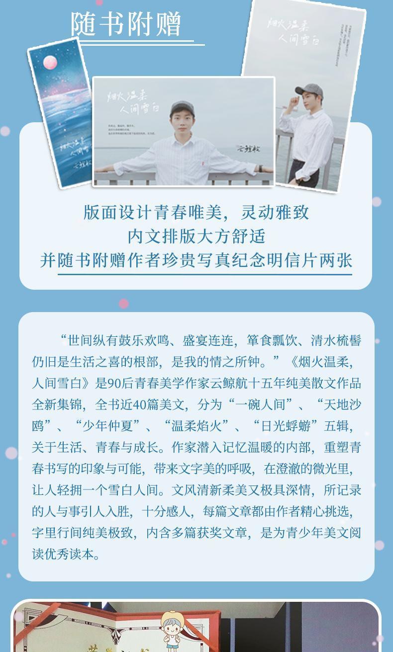 《烟火温柔,人间雪白(当当专享云鲸航签文 作者亲绘