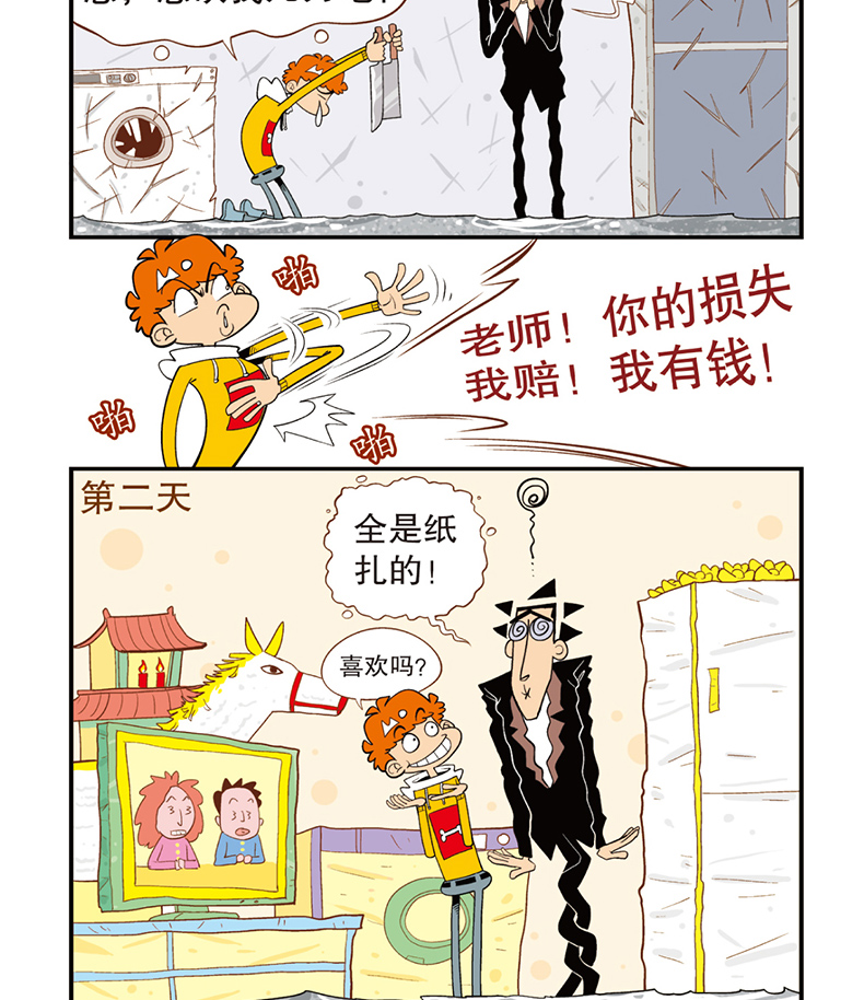 阿衰漫画书全集5657共两册校园爆笑故事书课外读物