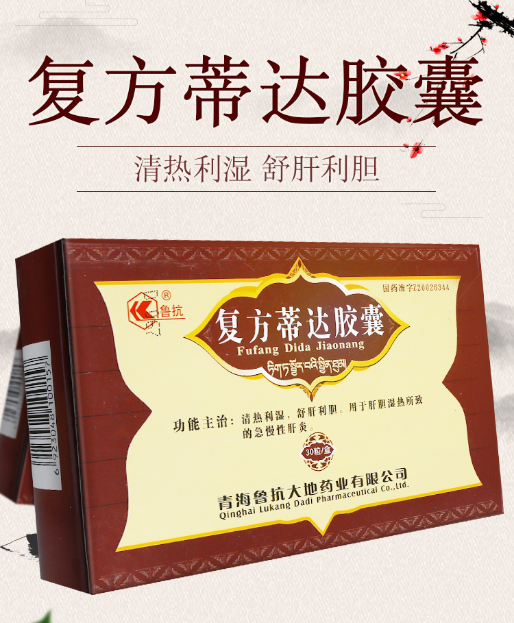 鲁抗复方蒂达胶囊035g30粒