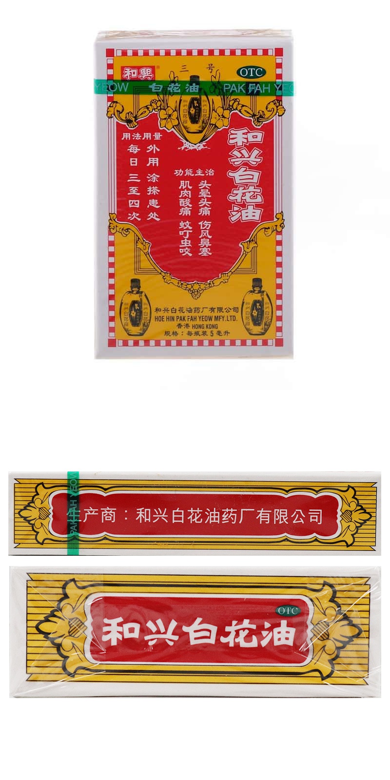 和興风湿骨科伤科和兴白花油5ml 1瓶 盒消炎止痛药 用于头晕头痛 伤风鼻塞 肌肉酸痛 蚊虫叮咬 价格图片品牌报价 苏宁易购百姓缘大药房旗舰店 和興风湿骨科伤科和兴白花油5ml 1瓶 盒消炎止痛药 用于头晕头痛 伤风鼻塞 肌肉酸痛 蚊虫叮咬 价格图片品牌报价 苏宁易购百姓缘大药房旗舰店