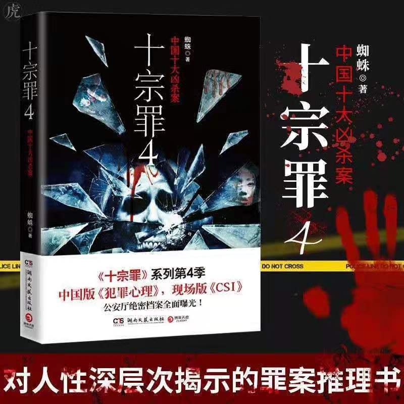 十宗罪全套7册装16册前传多规格原作侦探惊悚悬疑恐怖小说十宗罪随机1