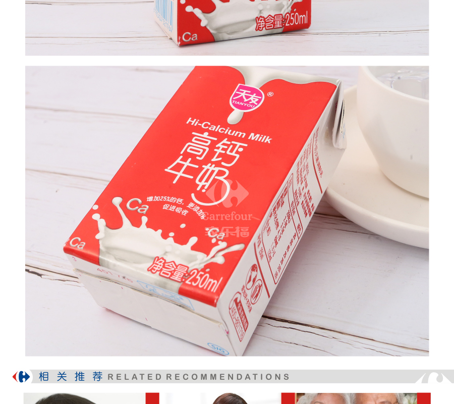 天友高钙纯牛奶250ml