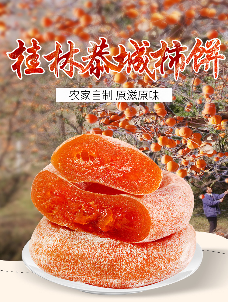 广西桂林恭城柿饼子400克袋