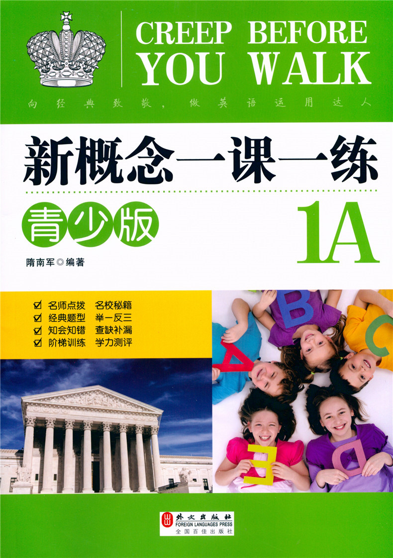 《惠典正版 新概念英语一课一练青少版 1a同步练习册 外文 青少版新