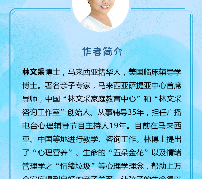 《【颜系图书】心理营养实践版:林文采博士亲子教育案例精选ycofuc》