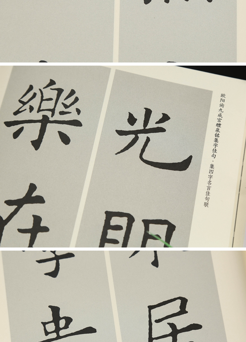 [諾森正版]歐陽詢九成宮醴泉銘 集字字帖3本中國曆代名碑名帖集字系列