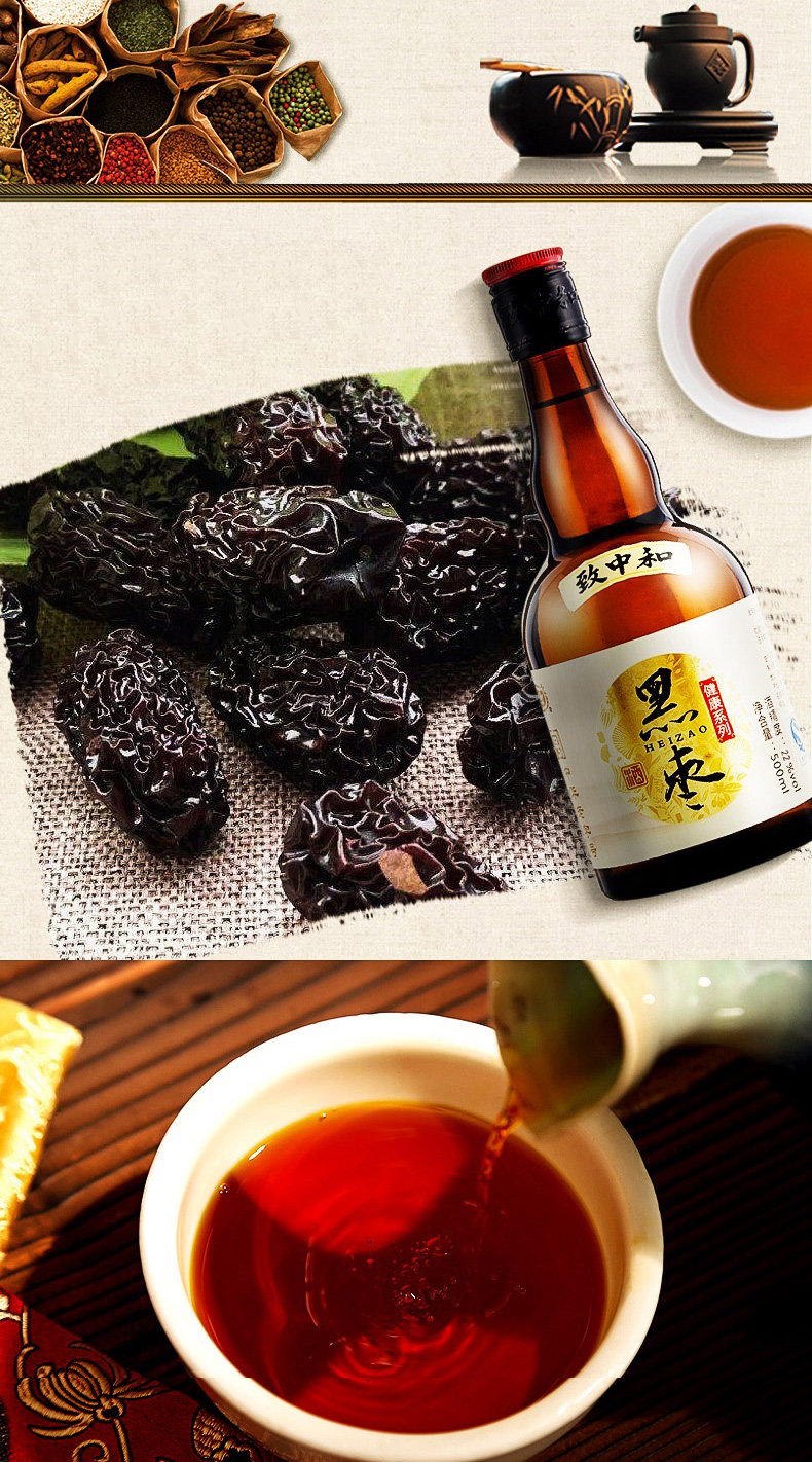 致中和22度黑枣酒白酒配制酒500ml单瓶礼盒装送长辈年货礼物