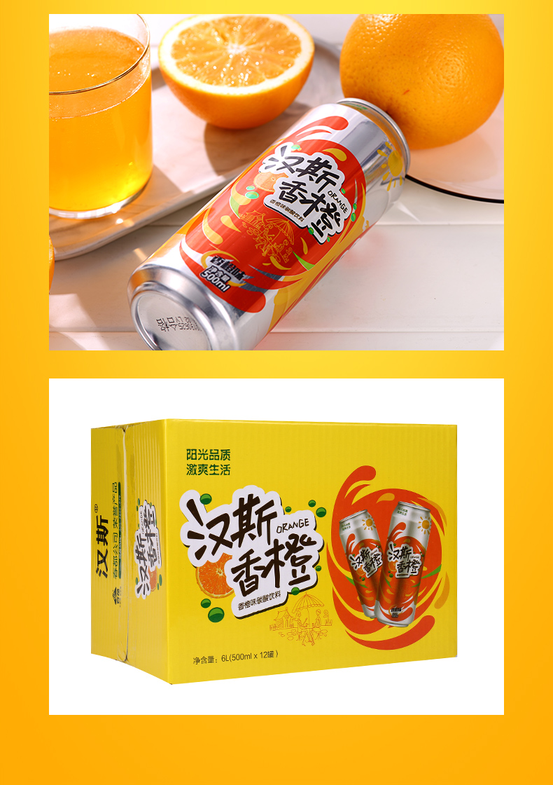 汉斯香橙碳酸饮料500ml12罐箱