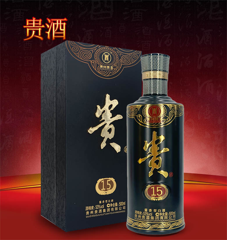 53度 贵州贵酒 贵(15) 酱香型(原贵阳酒厂) 500mlx6瓶