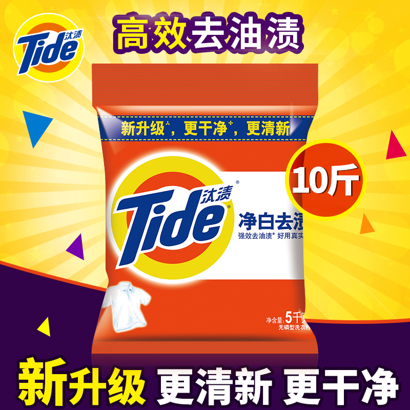 汰渍净白去渍无磷洗衣粉5kg10斤去油去污5000g家用家庭装机洗手洗正品