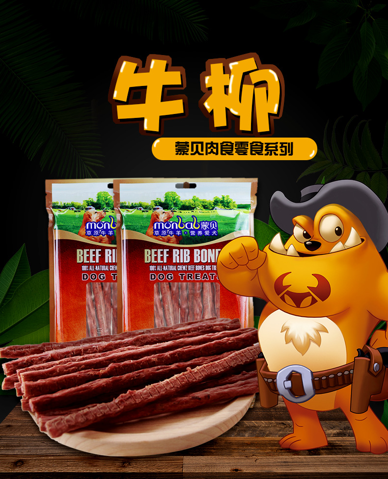 蒙贝 牛柳300g 宠物食品牛肉 量贩袋装 磨牙狗狗零食