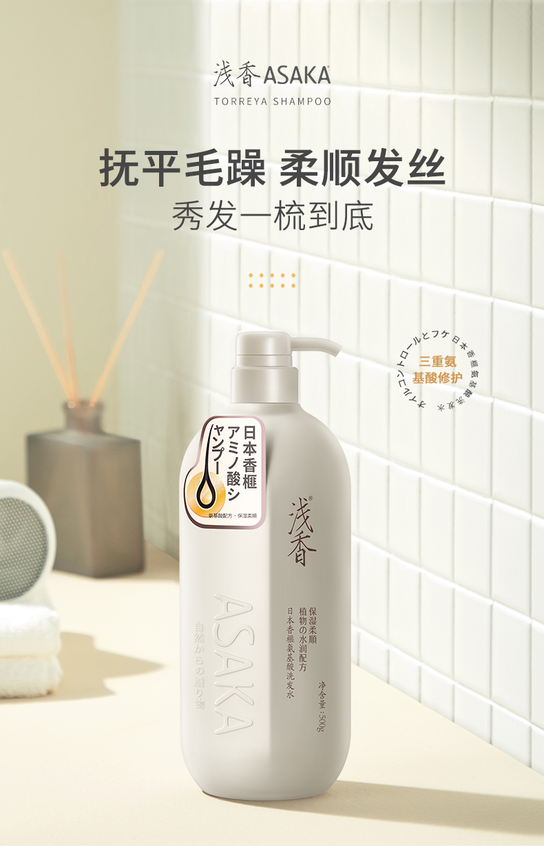 浅香洗发水 浅香经典版香榧氨基酸洗发水改善毛躁荣顺发丝修复受损
