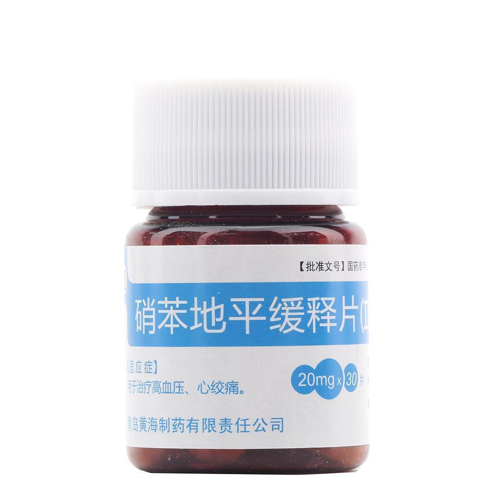 伲福达高血压 黄海制药 伲福达 硝苯地平缓释片 20mg*30片/盒