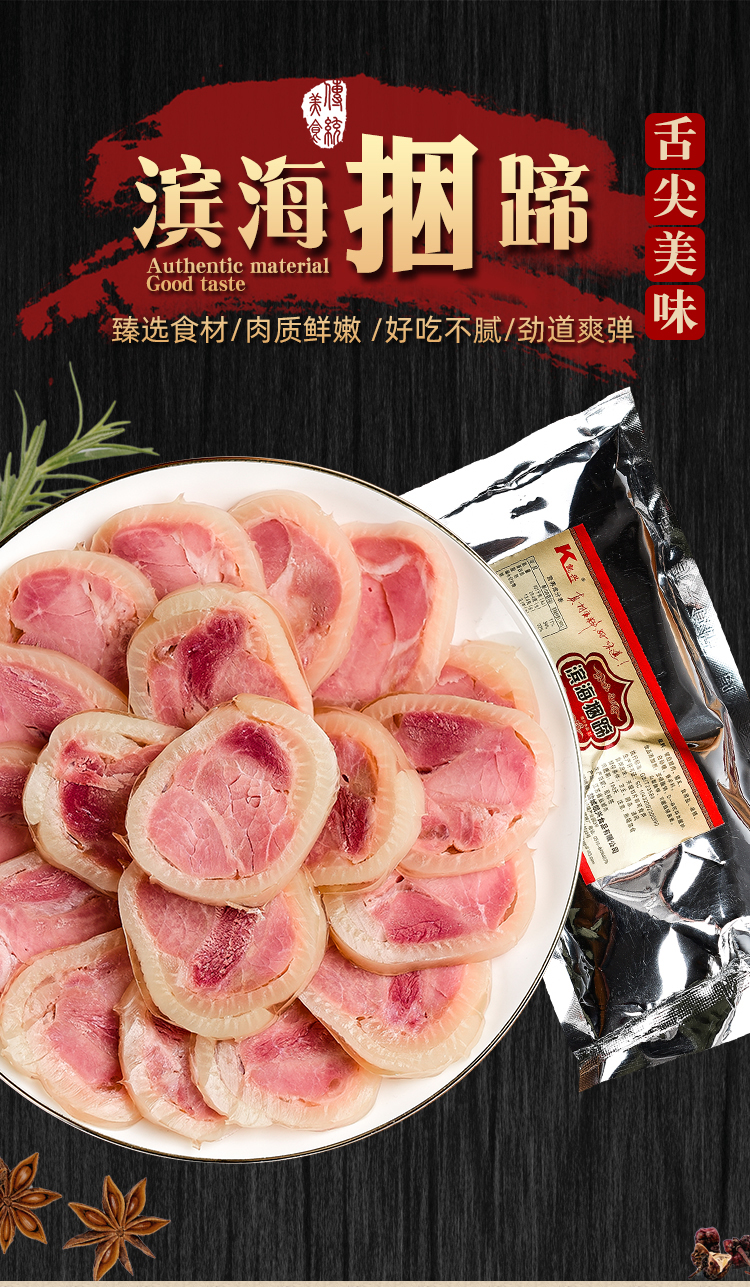 江苏扶贫凯兴滨海捆蹄200g袋4袋装