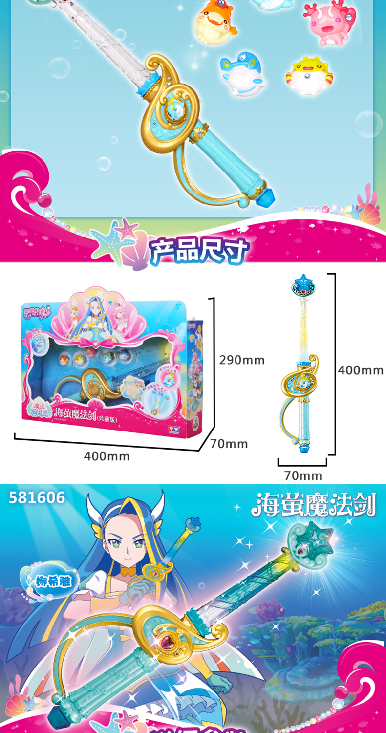 巴拉拉小魔仙6魔法海萤堡魔法棒巴啦啦变身器莹巴拉巴拉女孩玩具 海萤