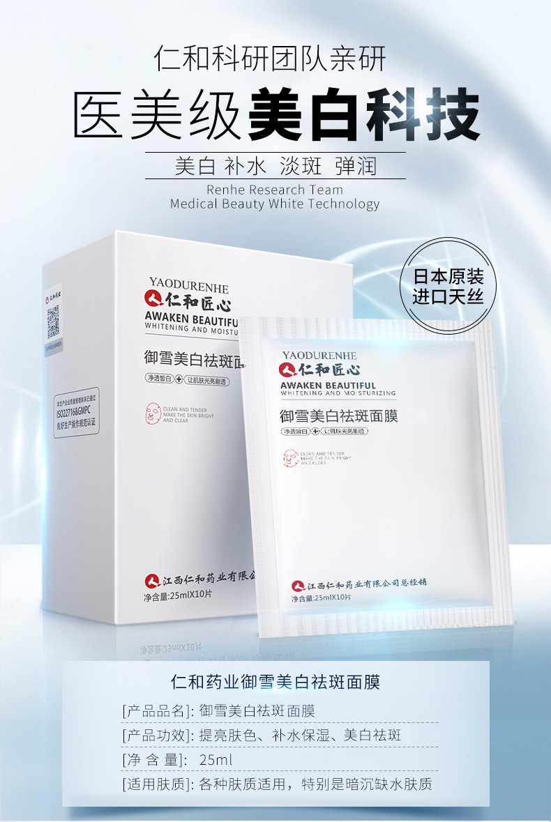 仁和药业 美白祛斑补水保湿面膜女 毛孔祛黄净白面膜 超薄面膜 10片