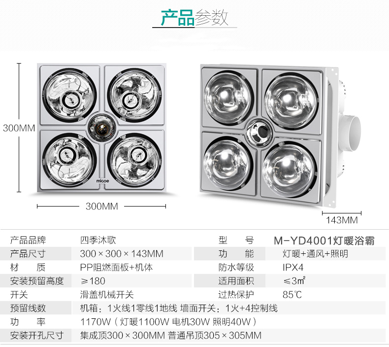 浴霸/排气扇1】 四季沐歌灯暖浴霸取暖/照明/换气