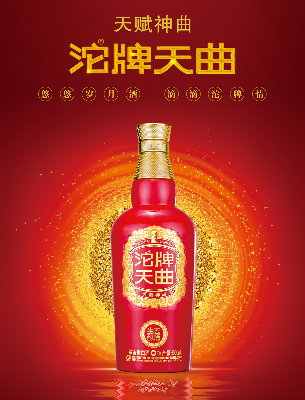 沱牌舍得 沱牌酒 沱牌天曲 52度*1l 单瓶装 浓香型白酒_历史最低价格