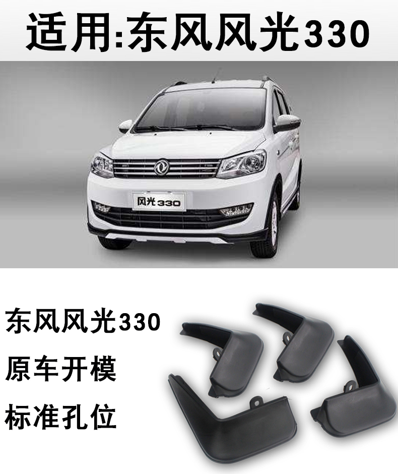 東風風光330擋泥板原廠專用風光330s汽車配件改裝飾前後輪擋泥皮