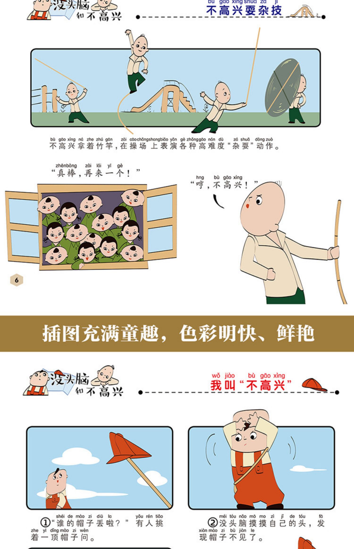 鹏辰正版没头脑和不高兴漫画绘本版正版书二年级任溶溶小学生12一二