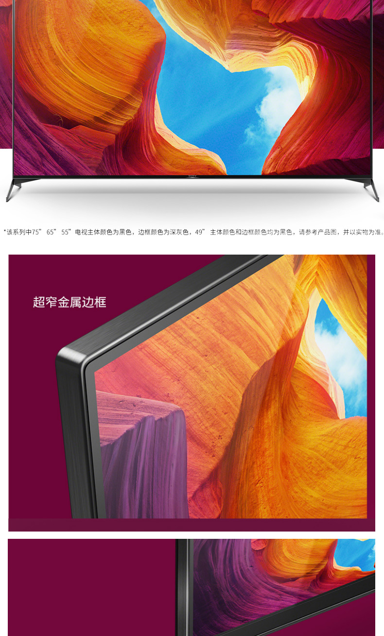 索尼sonykd75x9500h75英寸全面屏设计4khdr互联智能ai语音安卓90液晶