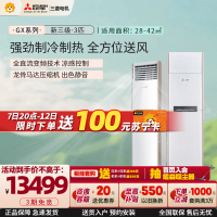 三菱电机 (Mitsubishi) 3匹 新三级能效 3P 变频冷暖空调柜机 12米超远送风 (白色) GX73VA