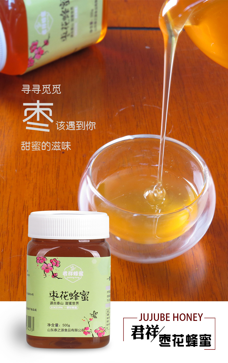 中华特色泰安馆君祥枣花蜂蜜500g自产自销蜂蜜土蜂蜜华东