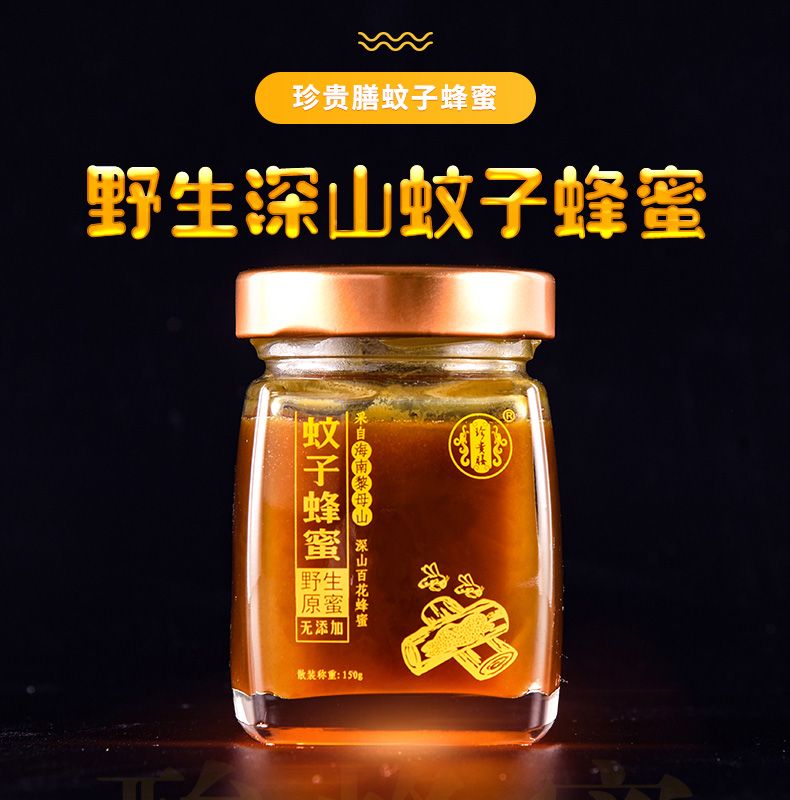 蚊子蜂蜜150g瓶滋补蜂蜜海南省黎母山产天然蚊子花蜜