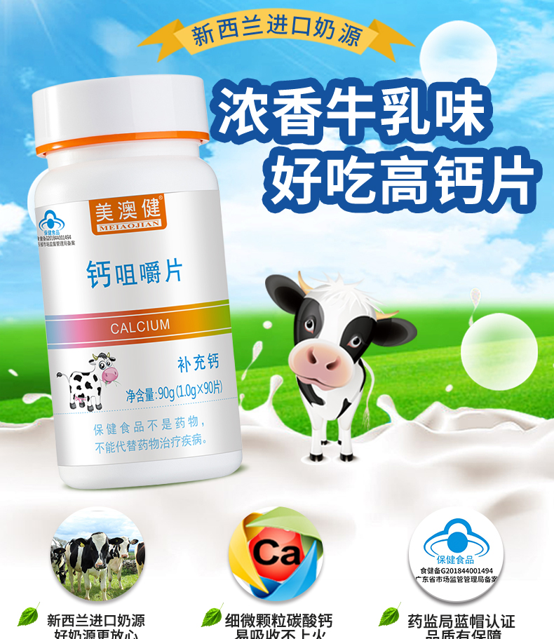 [加送赠品]美澳健牛乳味钙片咀嚼片90粒/瓶*1瓶儿童成人中老年人孕妇