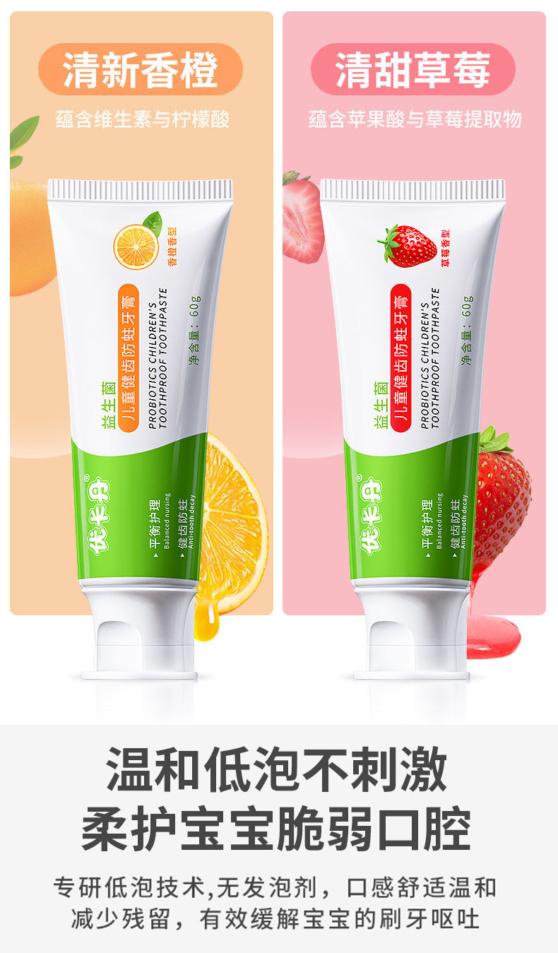 优卡丹儿童牙膏含氟防蛀中大童换牙益生菌312岁612岁幼儿可吞咽草莓味