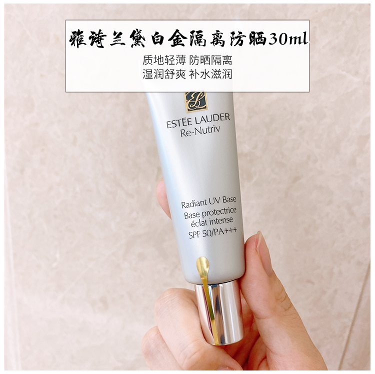 雅诗兰黛esteelauder白金级防晒隔离霜spf50pa
