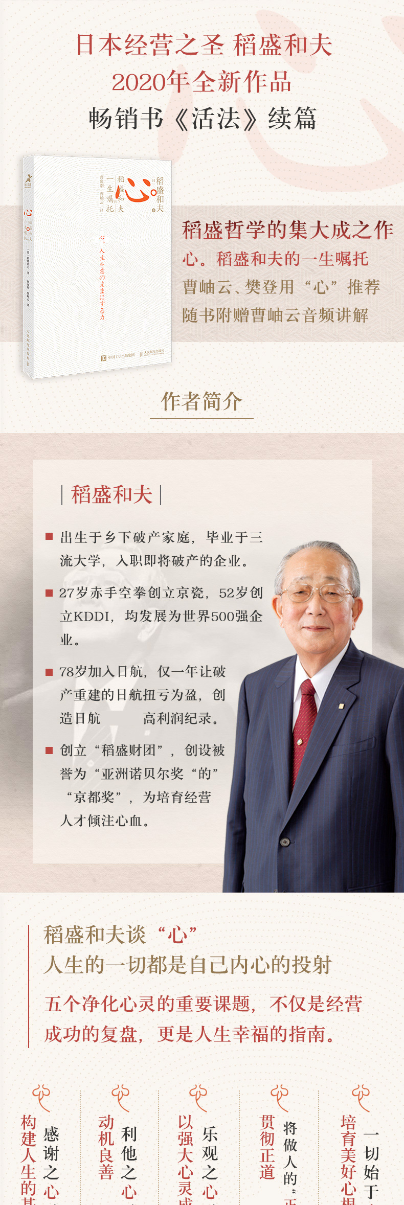 正版 活法 干法 心 稻盛和夫的一生嘱托 3册 稻盛和夫的人生哲学企业