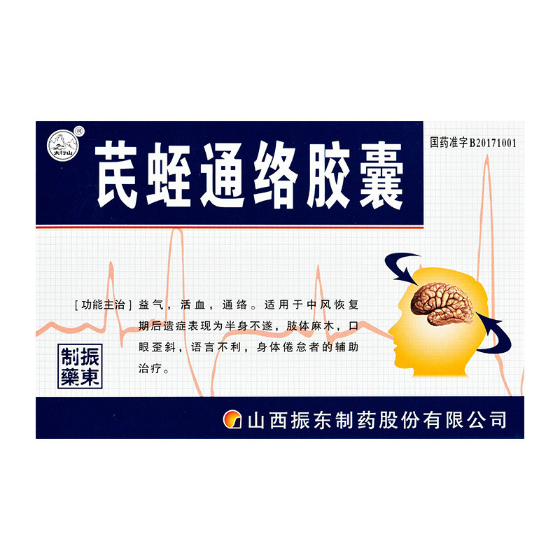 太行山芪蛭通络胶囊05g20粒
