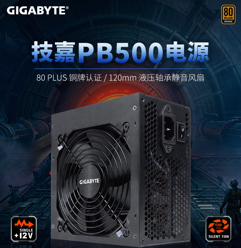 技嘉gigabytepb500额定500w台式机电脑主机电源