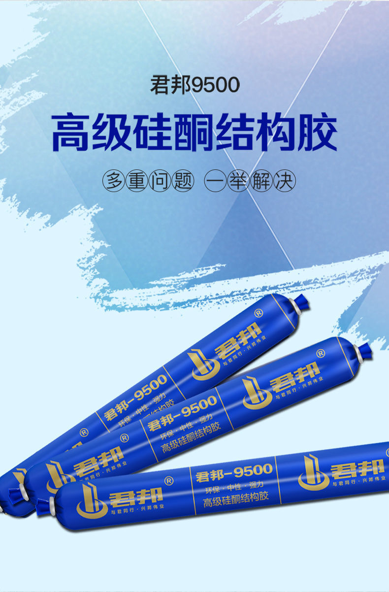 《君邦 结构胶玻璃胶995中性硅酮耐候胶阳光房幕墙石材瓷砖粘接密封