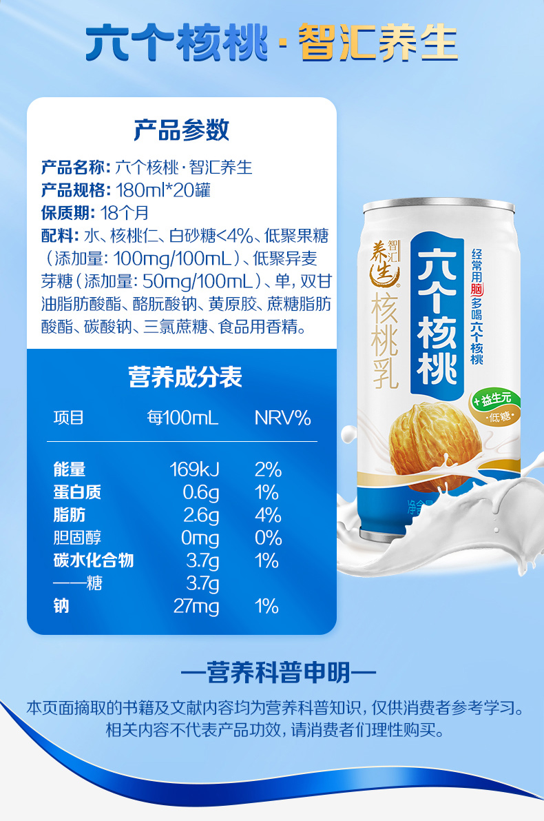 养元六个核桃官方旗舰店智汇养生180ml20罐植物蛋白饮料核桃露饮品