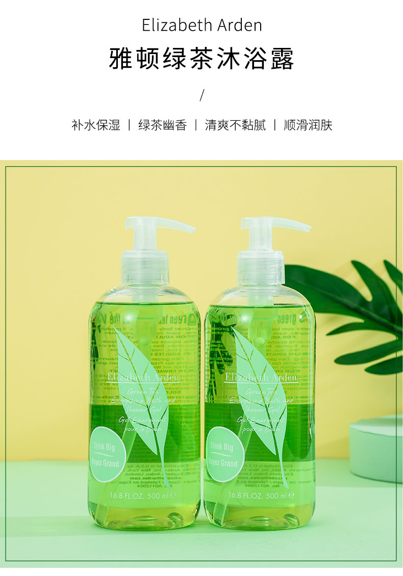 伊丽莎白雅顿沐浴露绿茶啫喱500ml身体保湿滋润补水清爽沐浴乳女