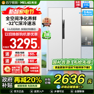 美菱无忧嵌515升超薄可嵌入对开门冰箱 1级能效家用大容量零嵌双开门电冰箱政府补贴换新消费补贴BCD-515WPCZX白
