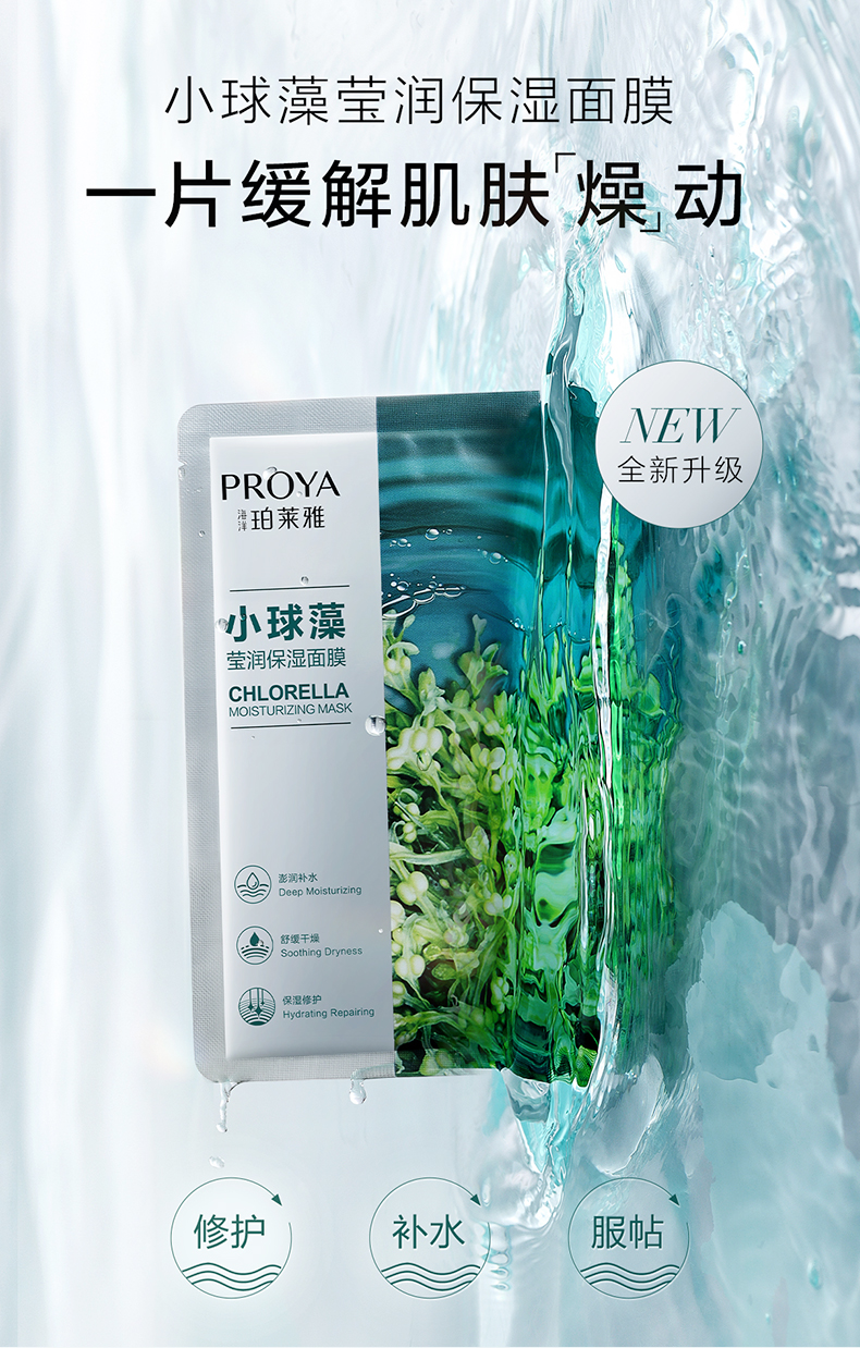 珀莱雅海藻面膜补水保湿收缩毛孔小球藻玻尿酸熬夜学生党护肤品女