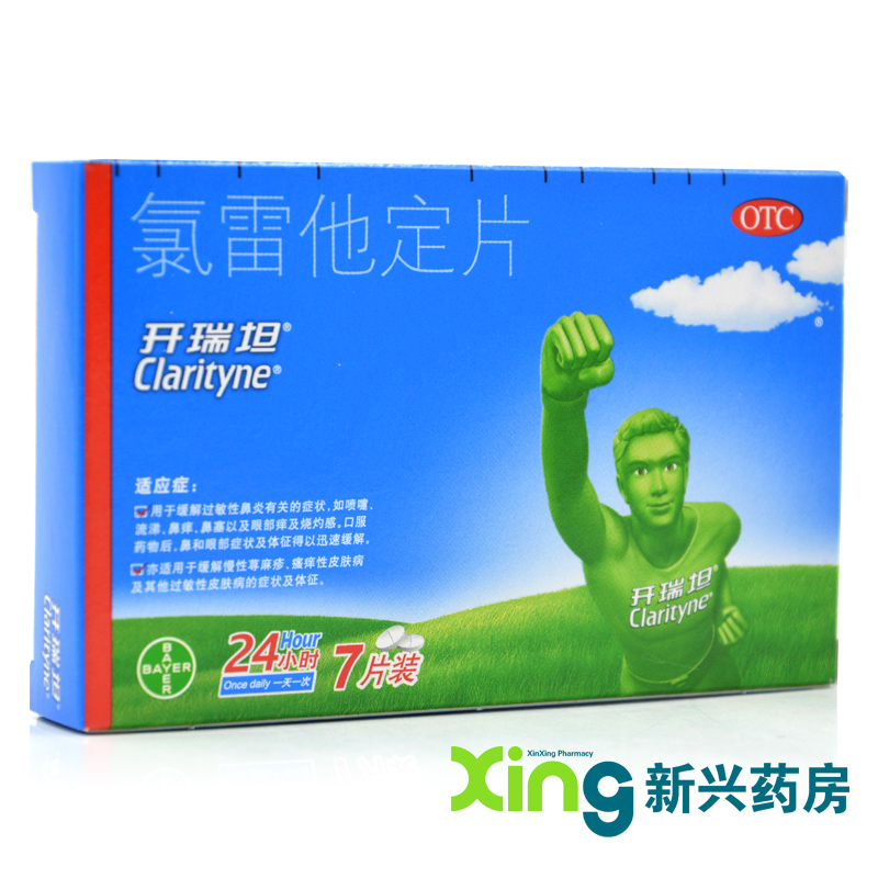 开瑞坦 氯雷他定片 10mg*7片/盒 过敏性鼻炎喷嚏鼻炎鼻塞 慢性荨麻疹
