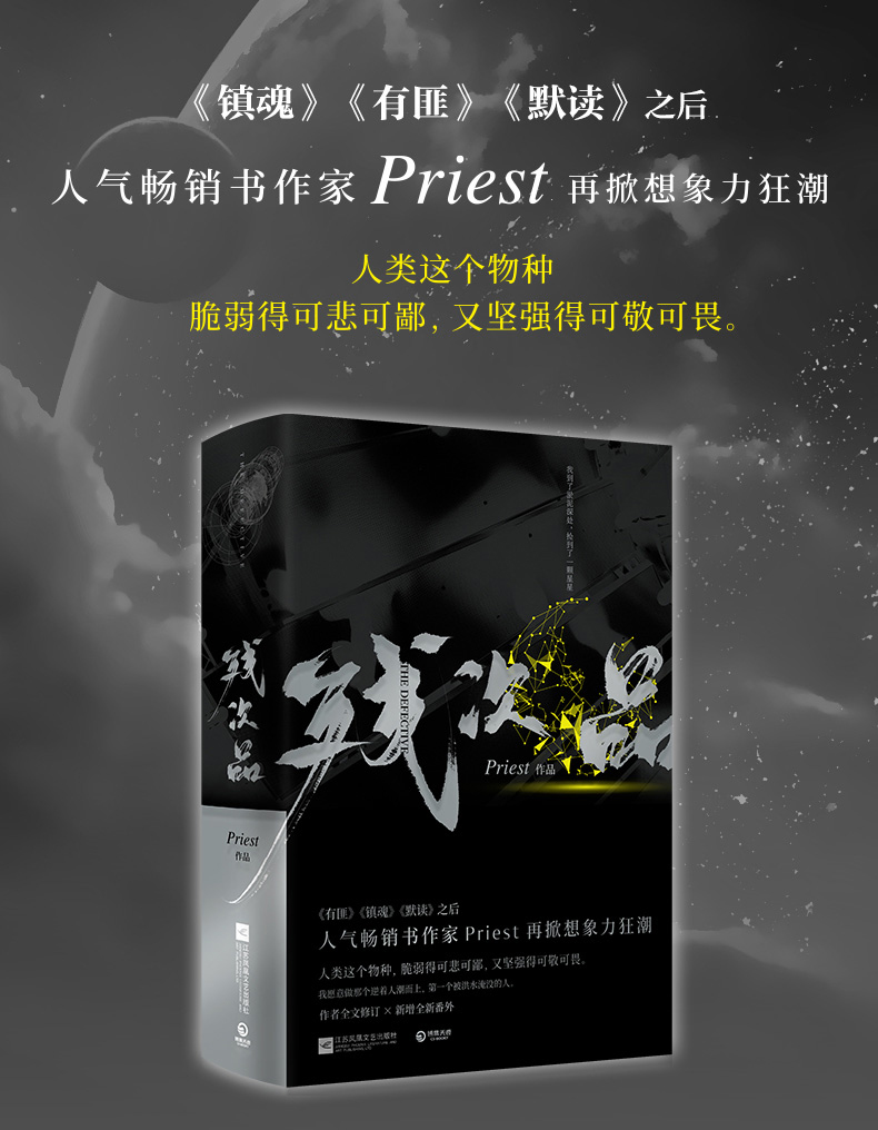 正版赠星海学院录取通知书p大手写寄语签章人设卡残次品全2册priest