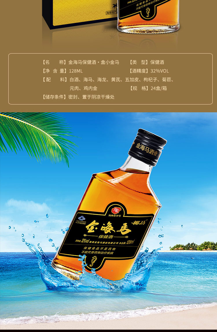 盒小金马128ml【价格 图片 品牌 报价】-苏宁易购椰马金海马酒旗舰店
