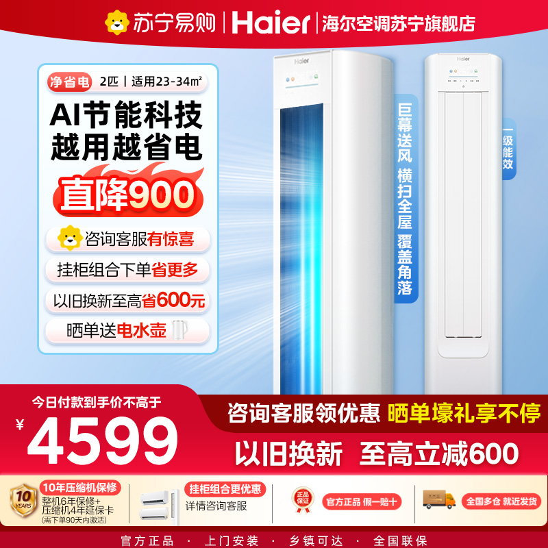 海尔(Haier)空调柜机净省电2匹p变频冷暖新一级智能客厅大风口节能省电KFR-50LW/E1-1