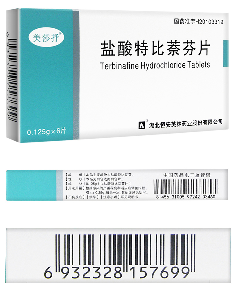 美莎抒盐酸特比萘芬片0125g6片盒治疗大面积癣菌引起的皮肤真菌感染灰