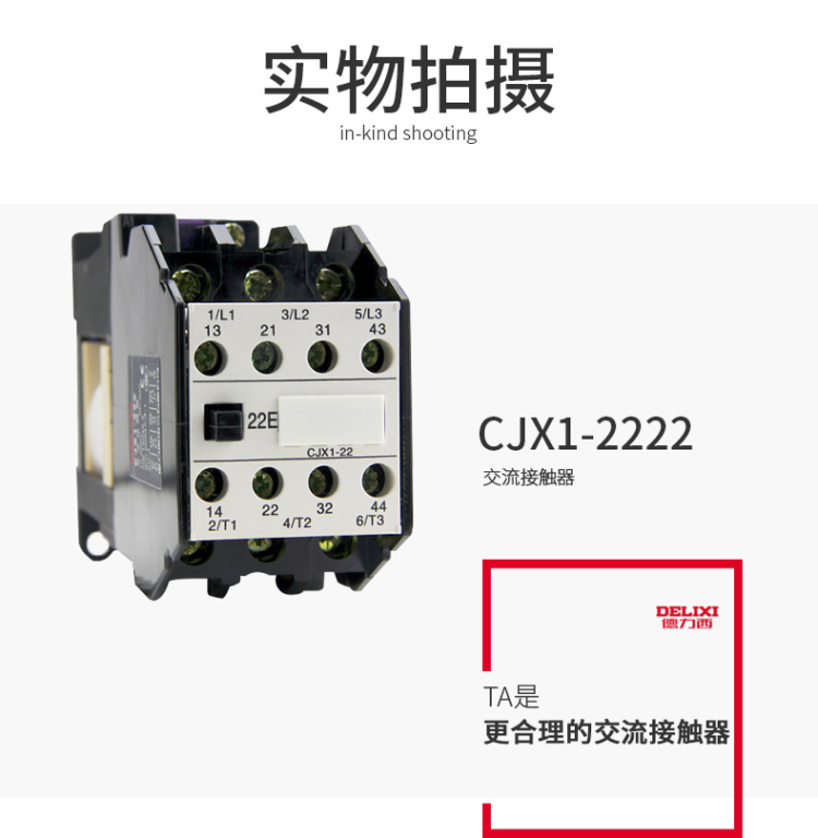德力西直流接触器24v 12v 220v小型cjx3 3tb43 cjx1-22/22z