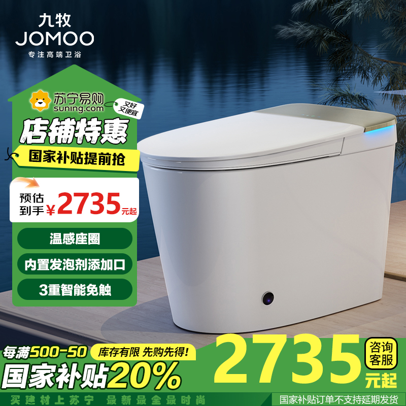 九牧(JOMOO)无水压限制智能马桶魔力泡低音冲自动翻盖坐便器ZS770P