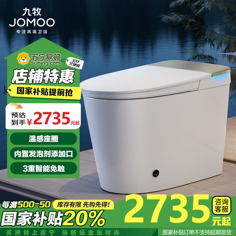 九牧(JOMOO)无水压限制智能马桶魔力泡低音冲自动翻盖坐便器ZS770P图片