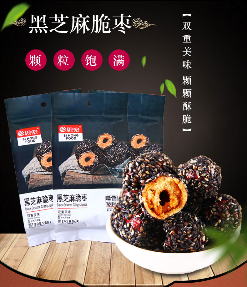 思宏黑芝麻香酥脆168gx3袋香甜无核嘎嘣脆够脆够香真的很好吃
